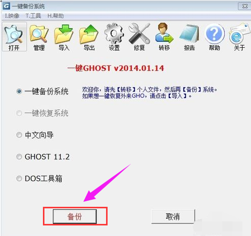 一键备份系统怎么用,教您win7怎样一键备份电脑系