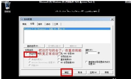 安全模式启动,教您Win7怎么进入安全模式(4)