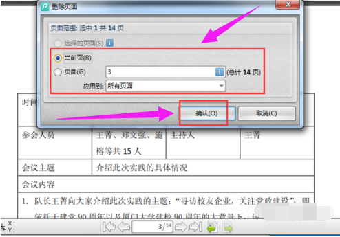 pdf删除其中一页,教您pdf文件如何删除其中一页(3)