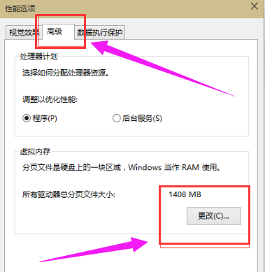 虚拟内存怎么设置,教您win10怎么设置虚拟内存(3)