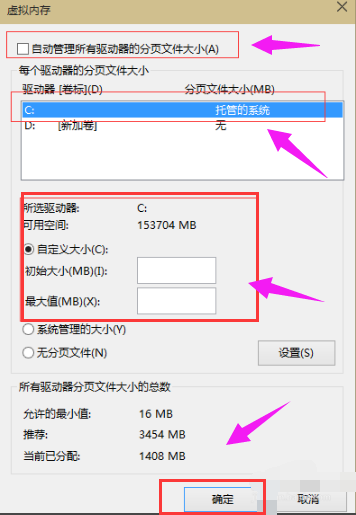 虚拟内存怎么设置,教您win10怎么设置虚拟内存(4)