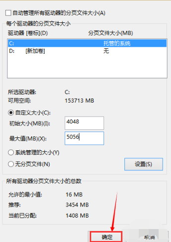 虚拟内存怎么设置,教您win10怎么设置虚拟内存(5)