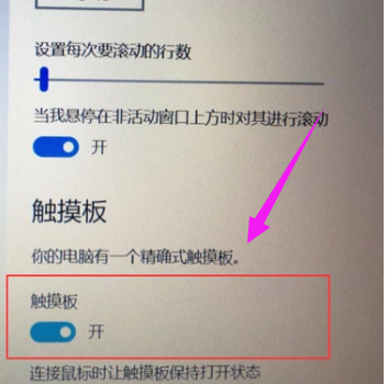 笔记本触摸板怎么关,教您笔记本电脑触控板怎么(1)