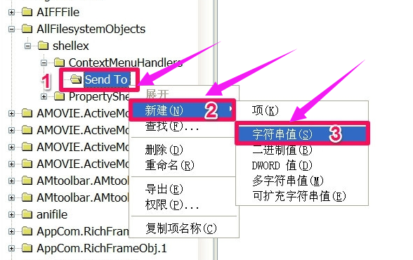 win7右键发送到是空白怎么办(3)