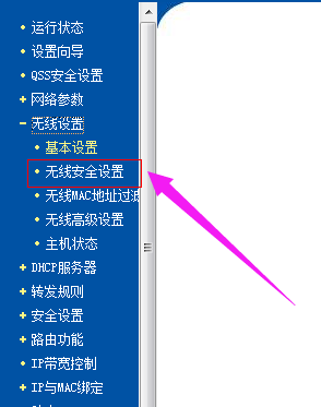 wifi修改密码,教您电脑怎么修改wifi密码(3)