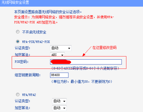 wifi修改密码,教您电脑怎么修改wifi密码(4)