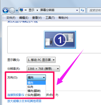 win7屏幕倒了怎么办,教您解决方法(2)