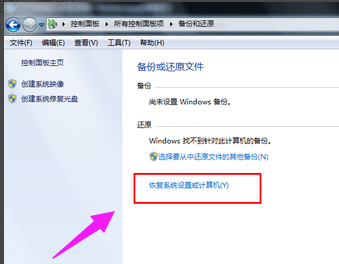 win7怎么还原系统,教您怎么一键还原重装系统(2)