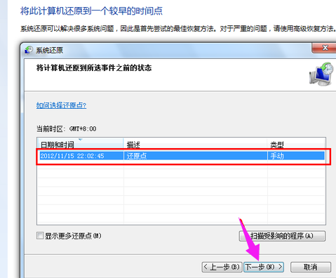 win7怎么还原系统,教您怎么一键还原重装系统(5)