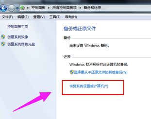 教您win7系统怎么还原(1)