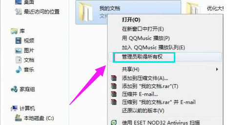 win7系统怎么设置管理员权限