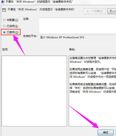 Win7如何关闭开关机的Windows Update配置(6)