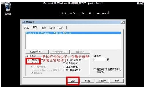 win7安全模式进不去怎么办,教您解决win7安全模式(2)