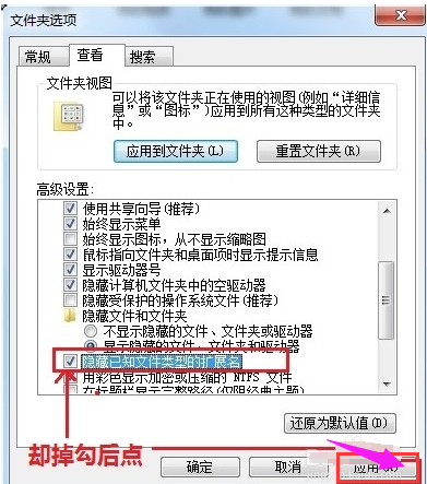 win7系统怎么改文件扩展名(5)