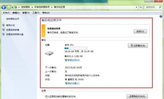 详细教你win7怎么备份系统(7)