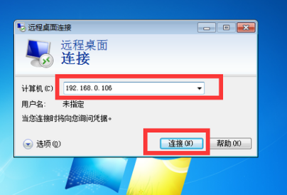 详细教你win7远程桌面连接设置(6)