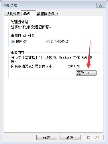 详细教你win7虚拟内存怎么设置最好(2)