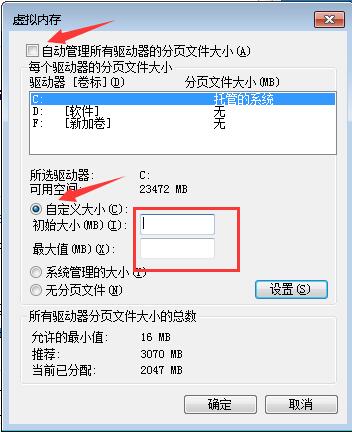 详细教你win7虚拟内存怎么设置最好(3)