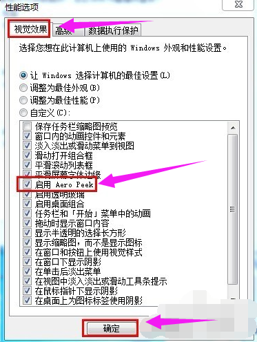 详细教你怎么开启win7的aero peek(5)