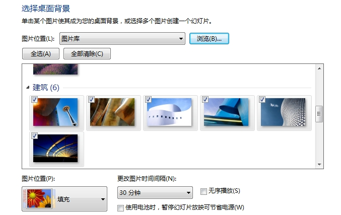 电脑系统教程:win7桌面壁纸怎么换(2)