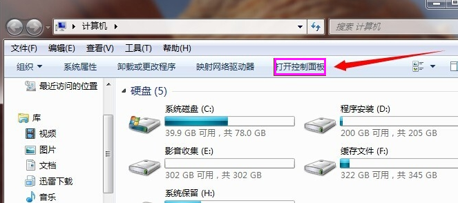 电脑系统教程:win7系统怎么打开控制面板(1)