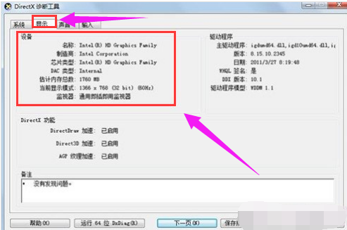 教您win7怎么查看电脑配置(4)