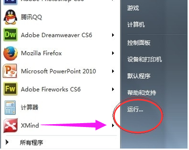 教您win7运行在哪(4)