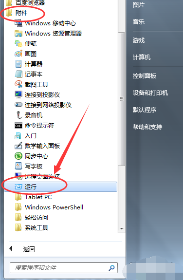 教您win7运行在哪(6)