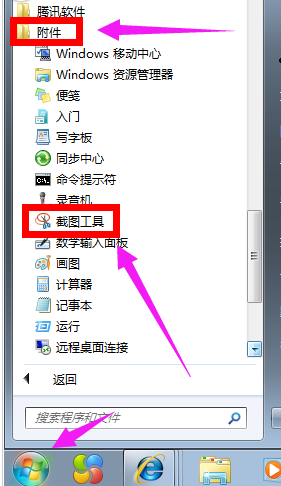 教您Win7系统怎么截图快捷键(3)