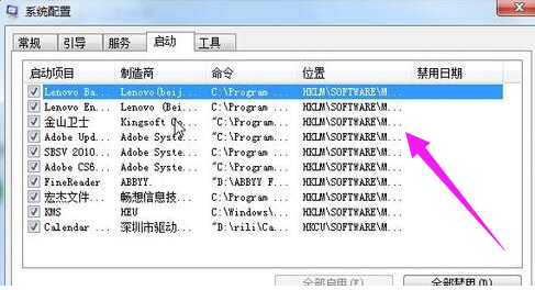 教您怎么加快win7开机速度(4)