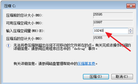 教您win7如何分区(4)