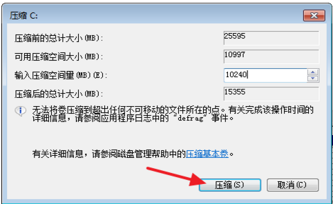 教您win7如何分区(5)