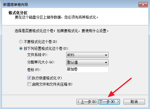 教您win7如何分区(11)