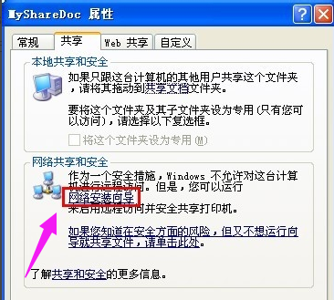 如何设置电脑共享文件夹?教您设置方法(8)