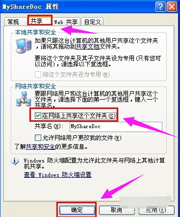 如何设置电脑共享文件夹?教您设置方法(10)