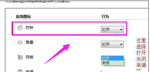 win7系统时间消失?教您如何解决时间消失(2)