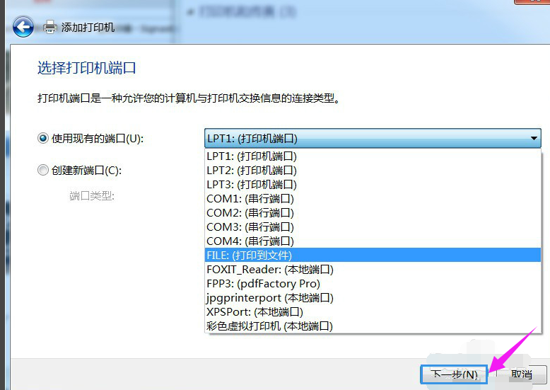 win7电脑安装pdf虚拟打印机,教您安装方法(3)