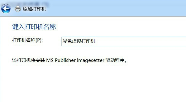 win7电脑安装pdf虚拟打印机,教您安装方法(7)