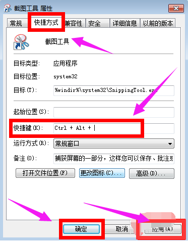 如何给win7系统设置截图快捷键?教您设置截图快捷(4)