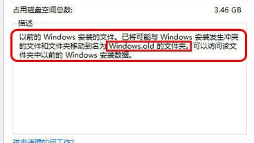 如何删除windows.old文件夹(8)