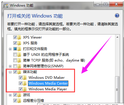 Win7系统怎样关闭媒体中心,教您怎样关闭(5)