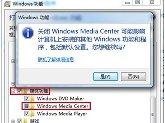 Win7系统怎样关闭媒体中心,教您怎样关闭(6)