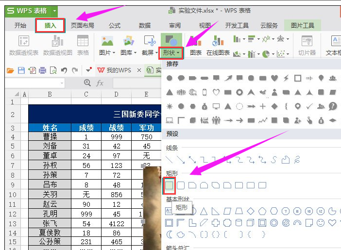 wps如何设置阴影表格边框(1)