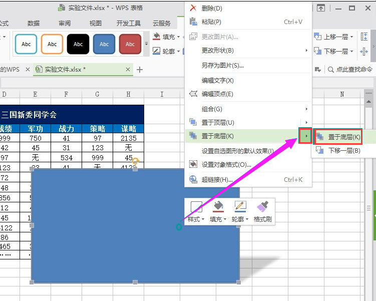 wps如何设置阴影表格边框(5)