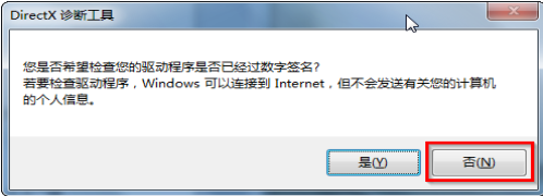 教你怎么看win7电脑的配置(7)