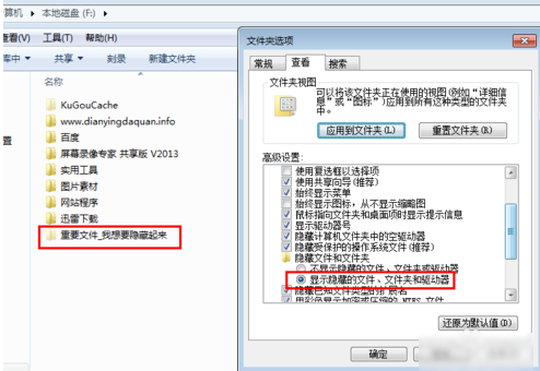 win7隐藏文件夹如何显示(3)