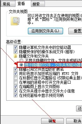 小编教您教程怎么打开隐藏文件(2)