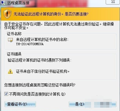 详细教你win7远程桌面连接使用教程(10)