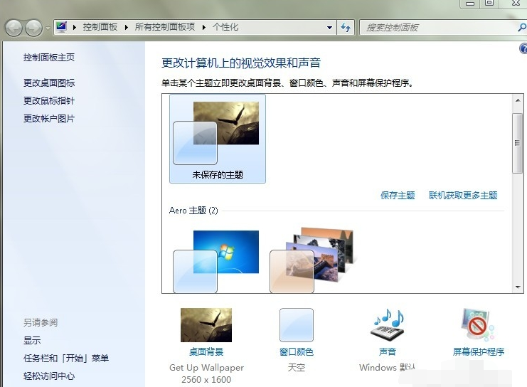 详细教你win7开启aero特效(1)