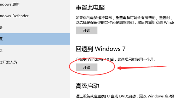 详细教你win10怎么还原win7(3)